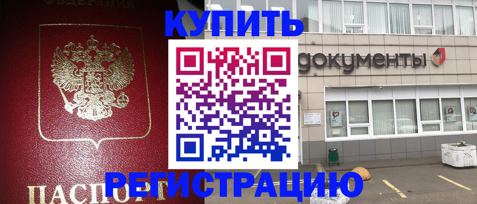 временная регистрация для школы в Кисловодске